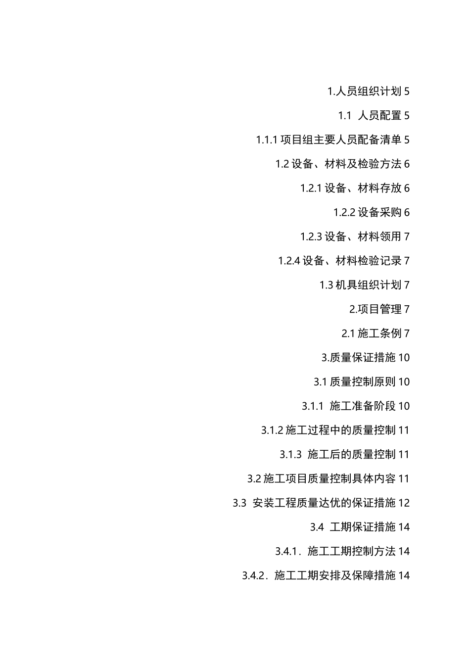 硬件和软件设施工组织设计_第2页