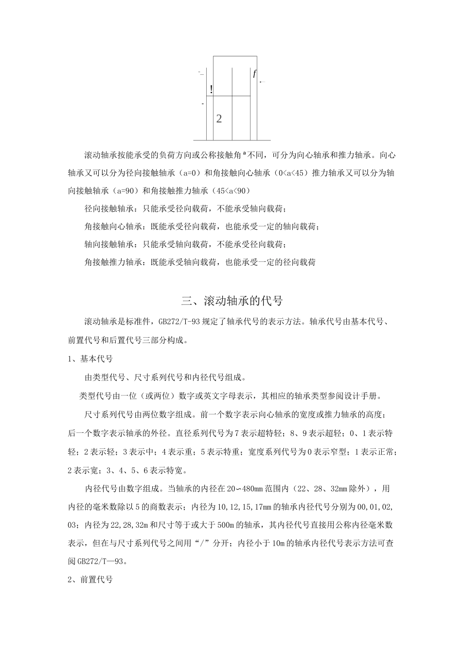 (完整word版)滚动轴承和滑动轴承教案_第2页