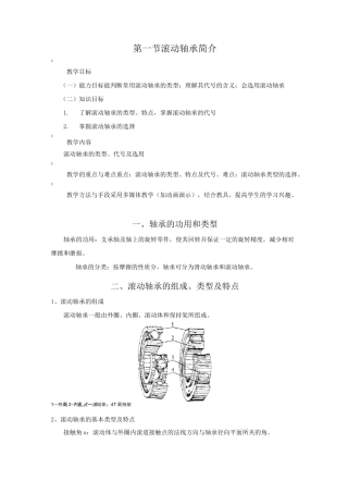 (完整word版)滚动轴承和滑动轴承教案