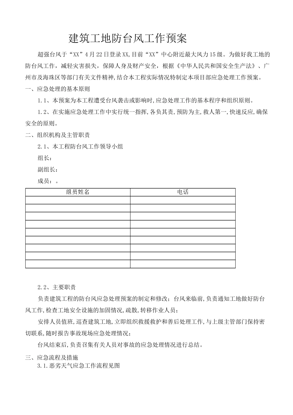 建筑工地防台风工作预案_第2页