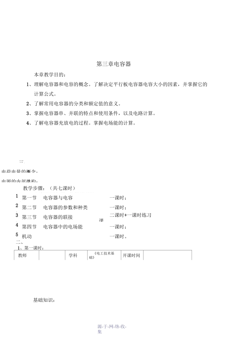 第三章电容器教案_第1页