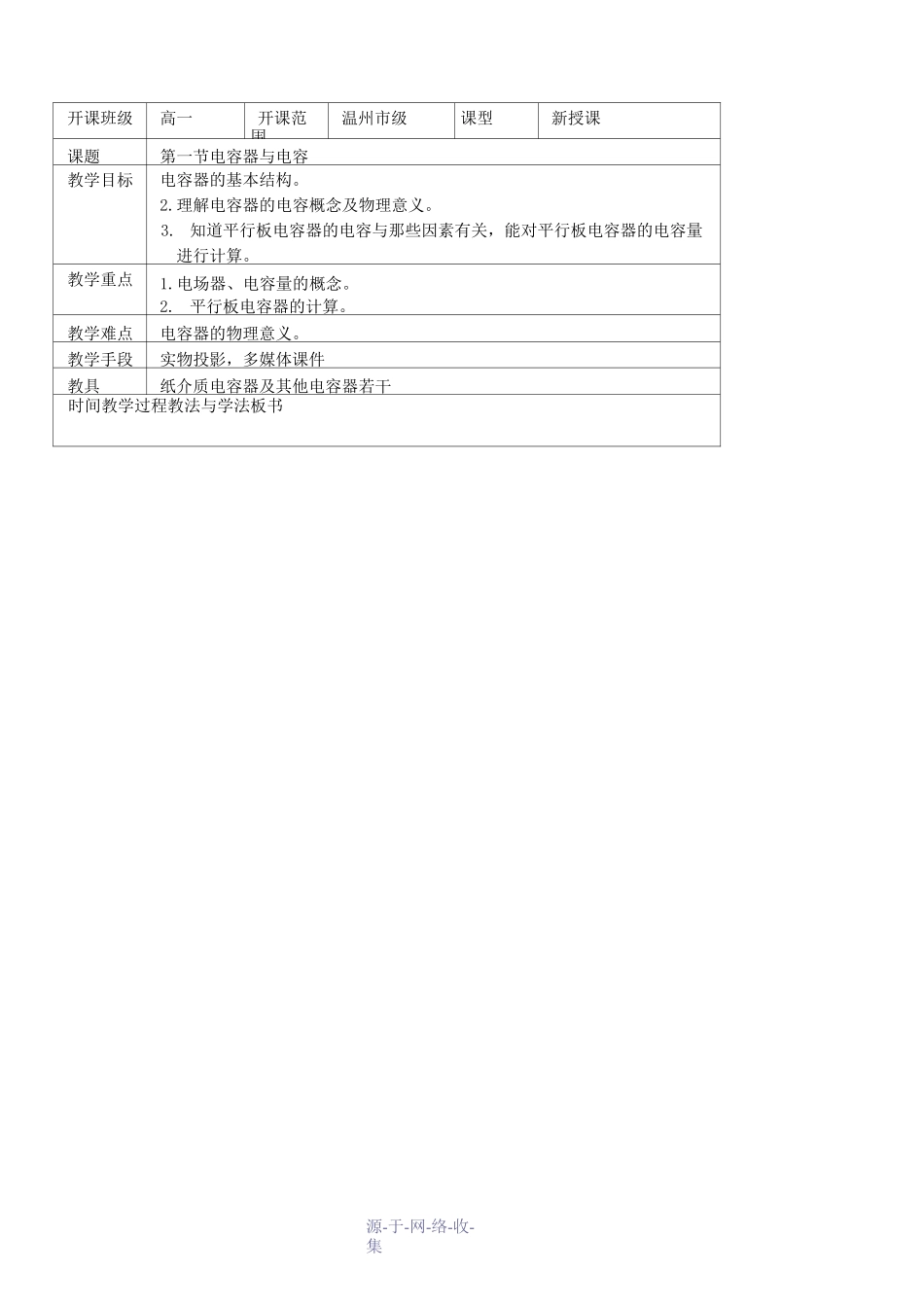第三章电容器教案_第2页