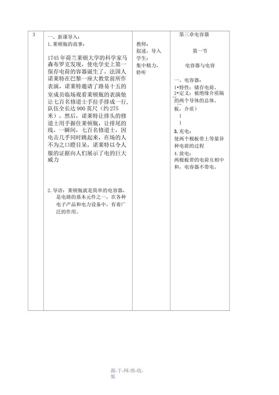 第三章电容器教案_第3页