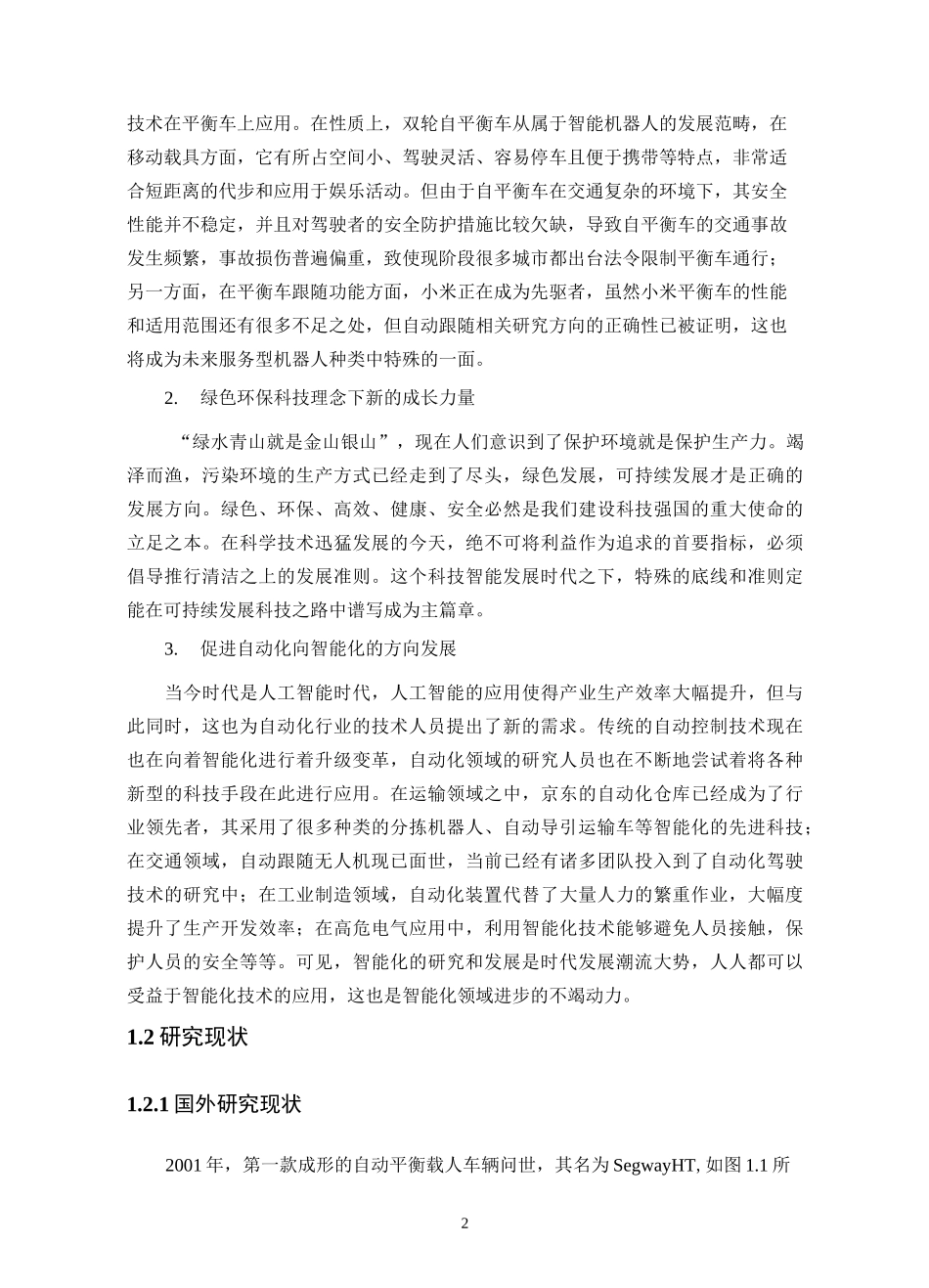 自动跟随平衡小车的设计_第2页