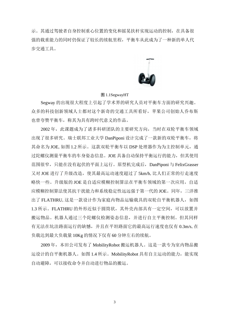 自动跟随平衡小车的设计_第3页