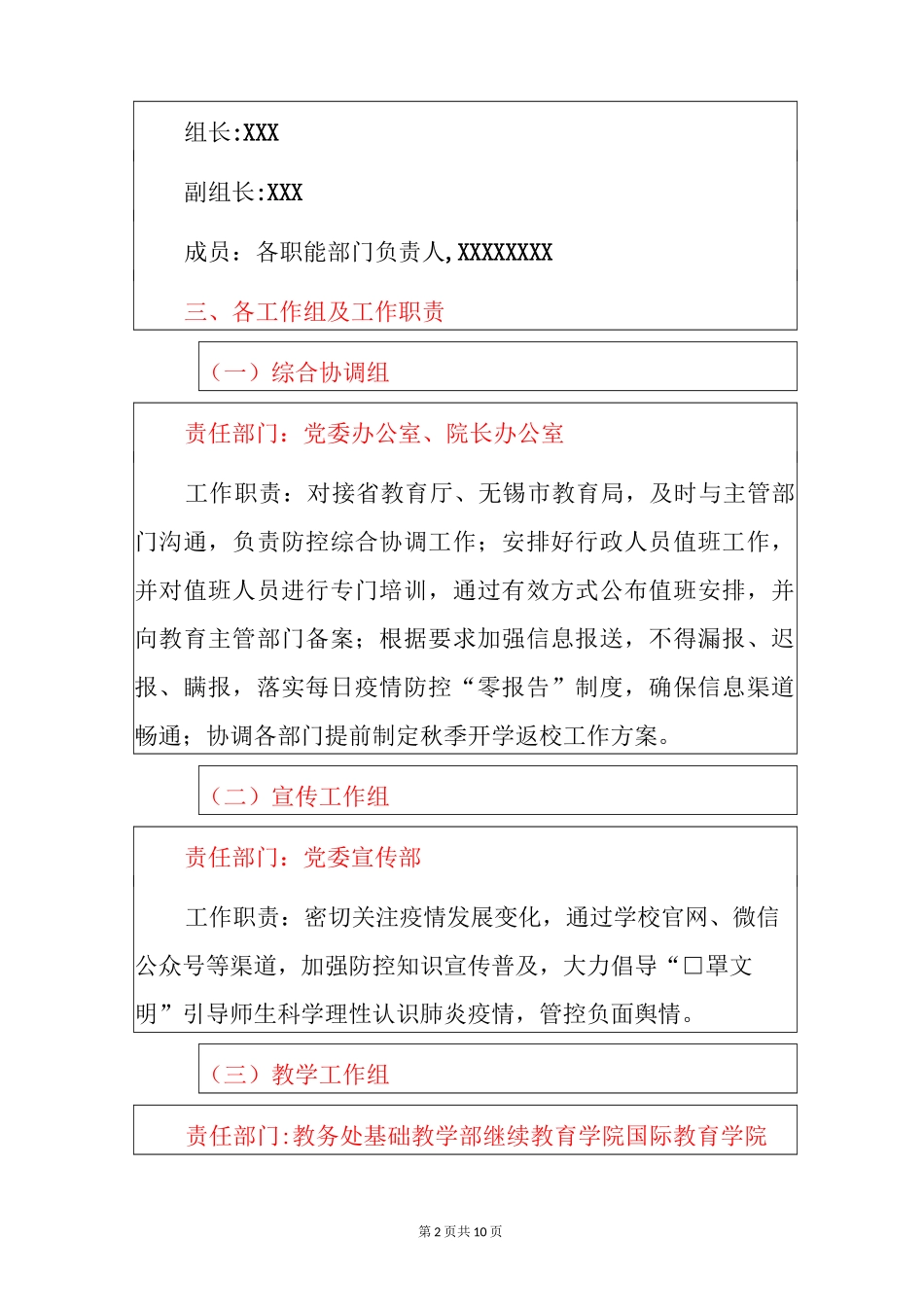 学校2021常态化疫情防控工作方案(详细版)_第2页