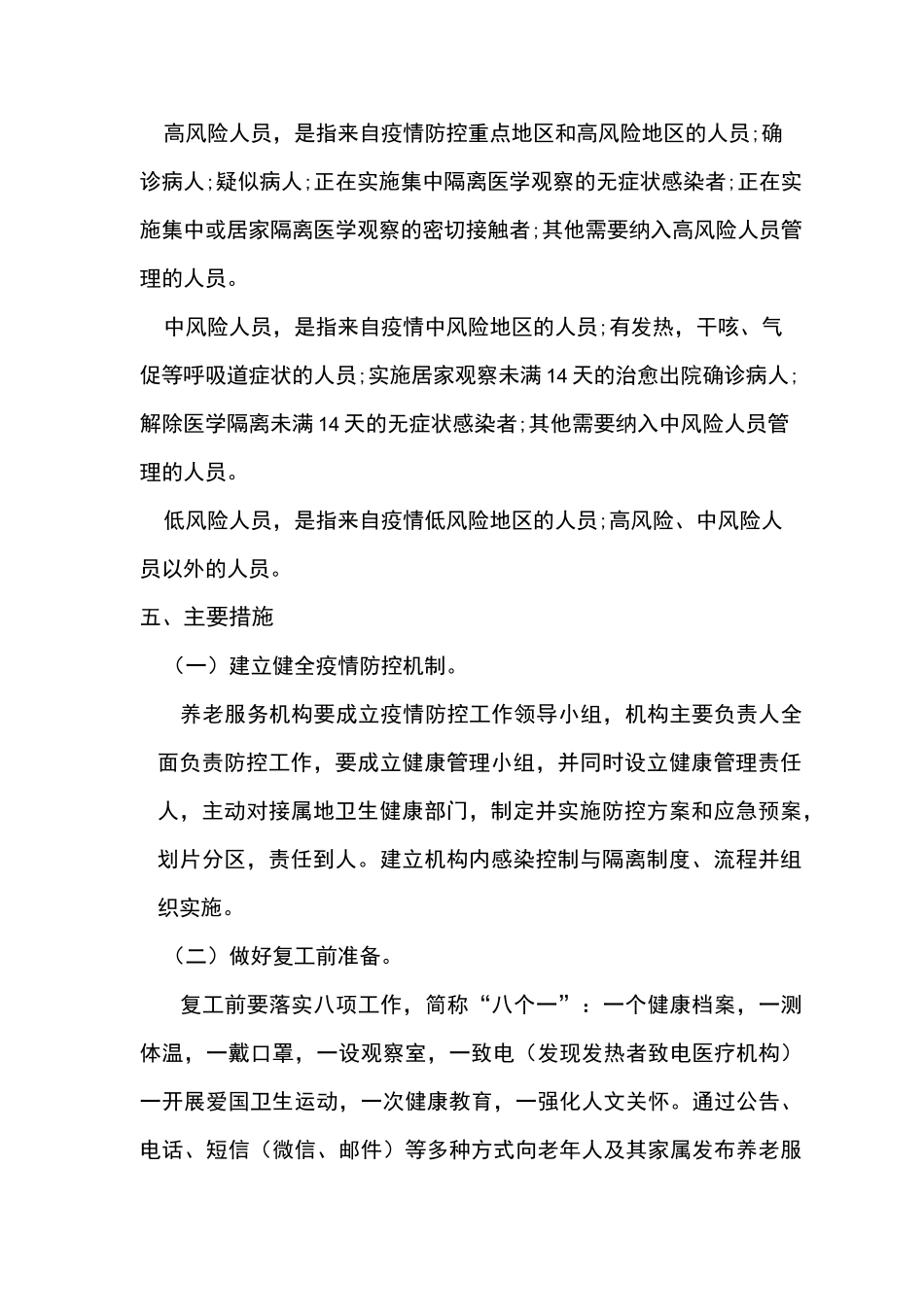 养老服务机构复工复产实施方案_第2页