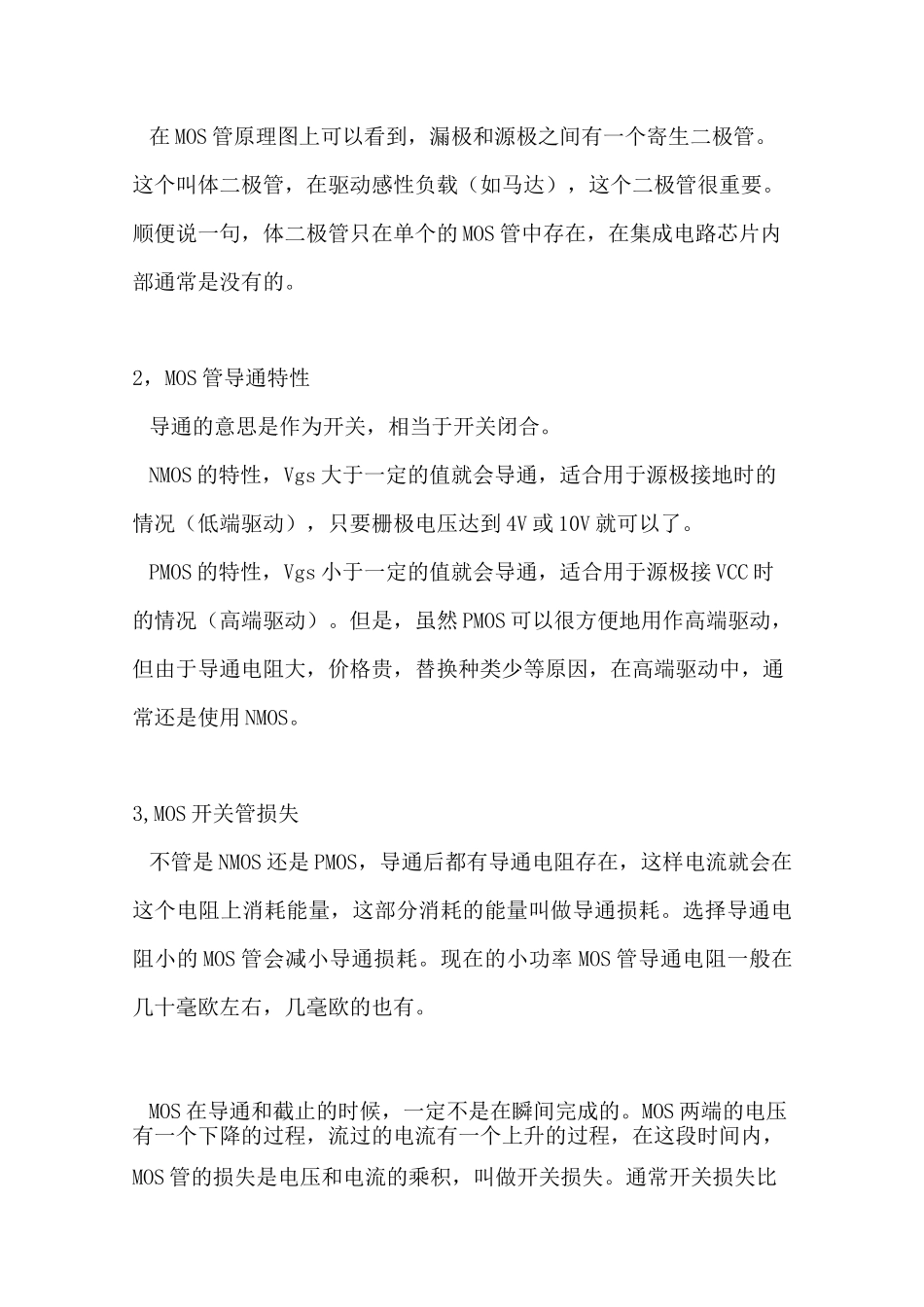 MOS管驱动电路总结_第2页