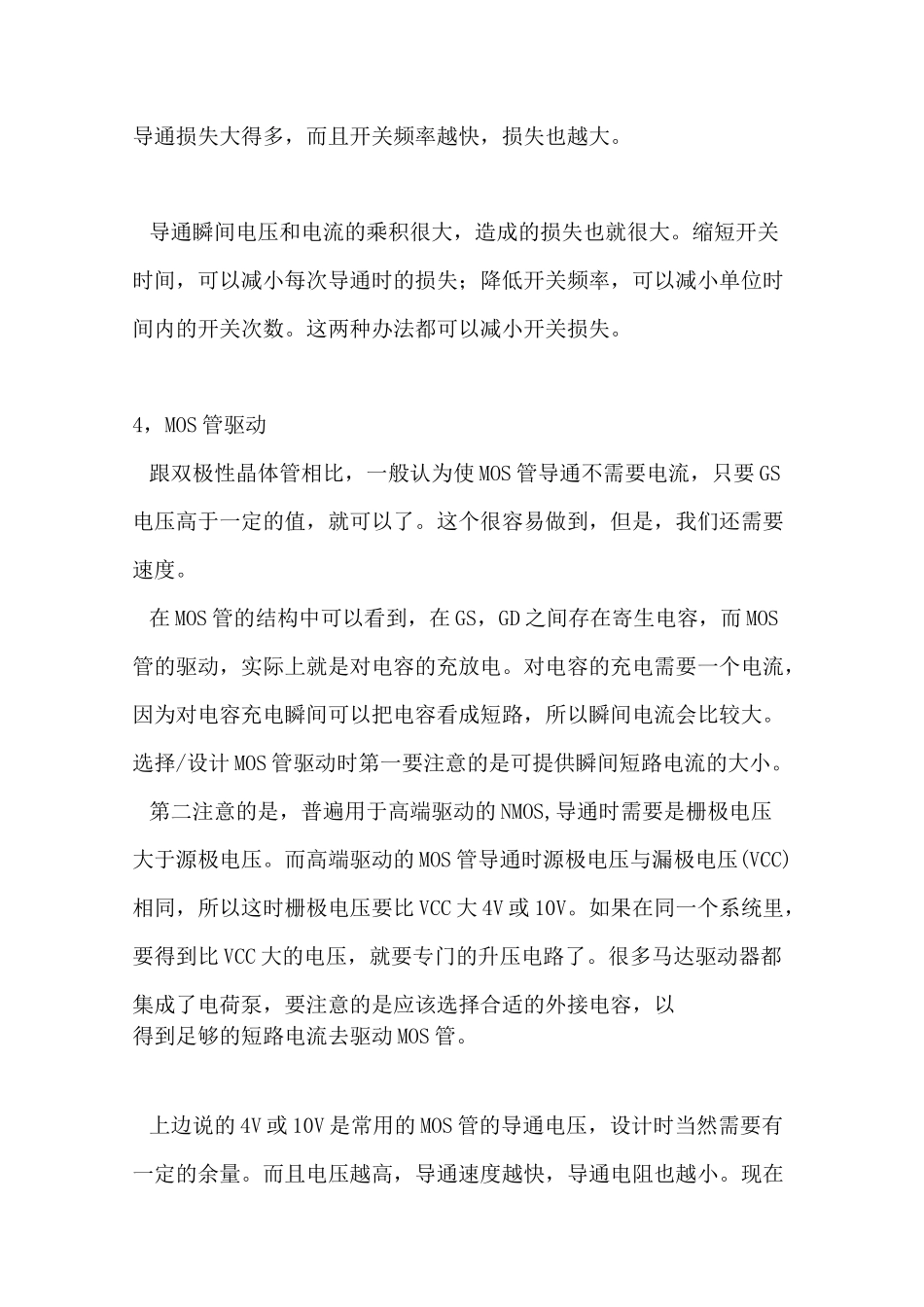 MOS管驱动电路总结_第3页
