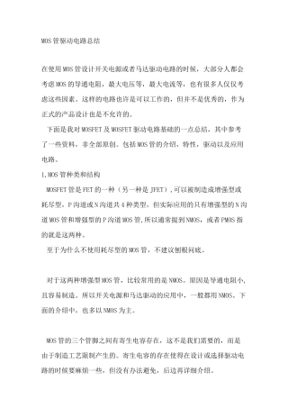 MOS管驱动电路总结