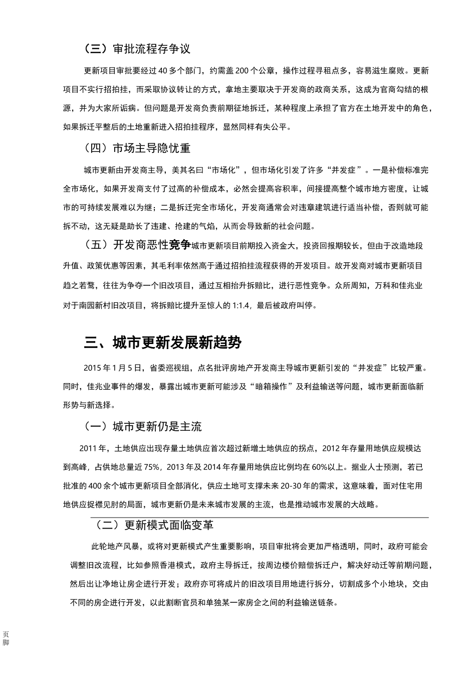 深圳城市更新情况调研报告_第3页