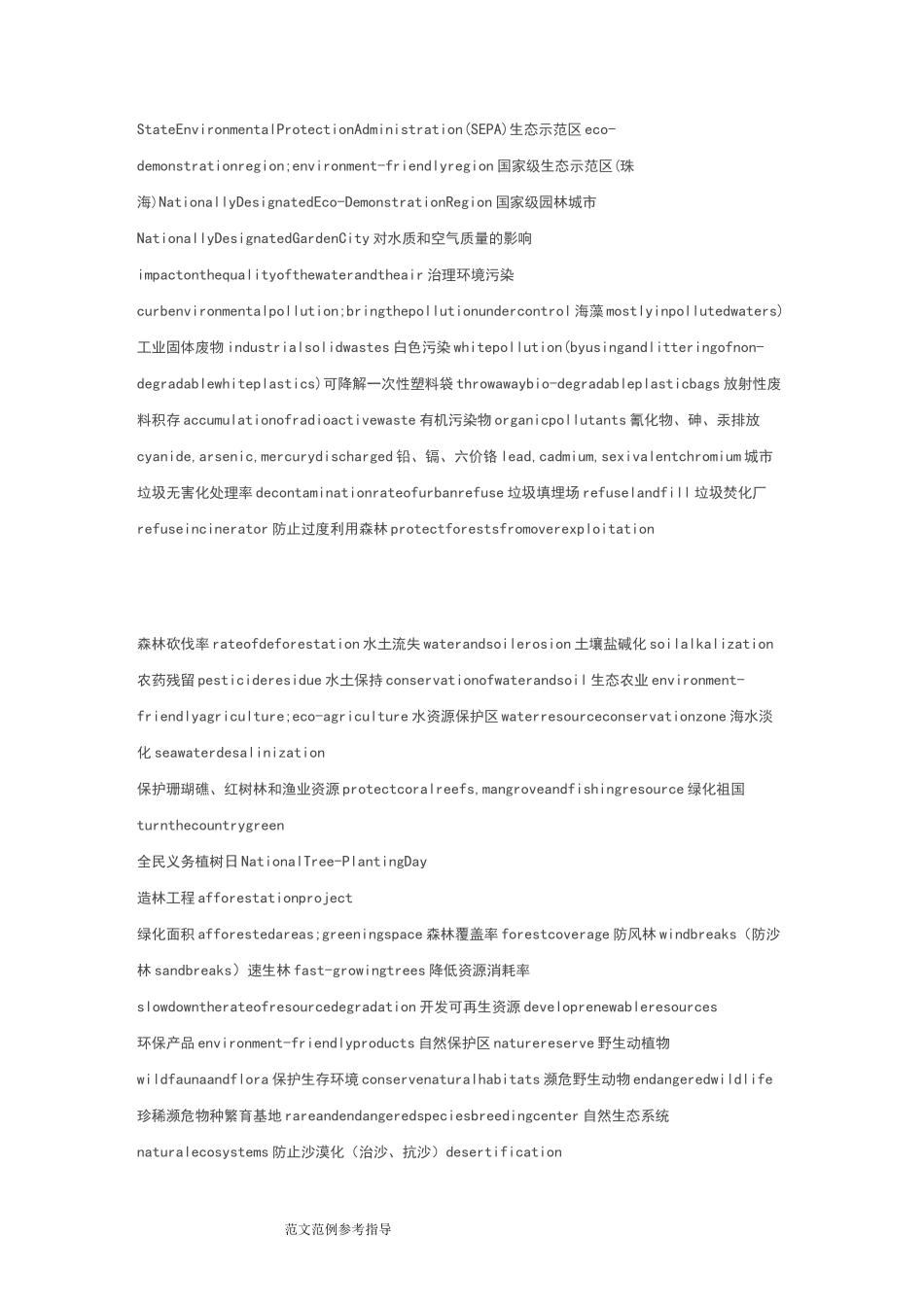 及环保有关的英文单词_第2页