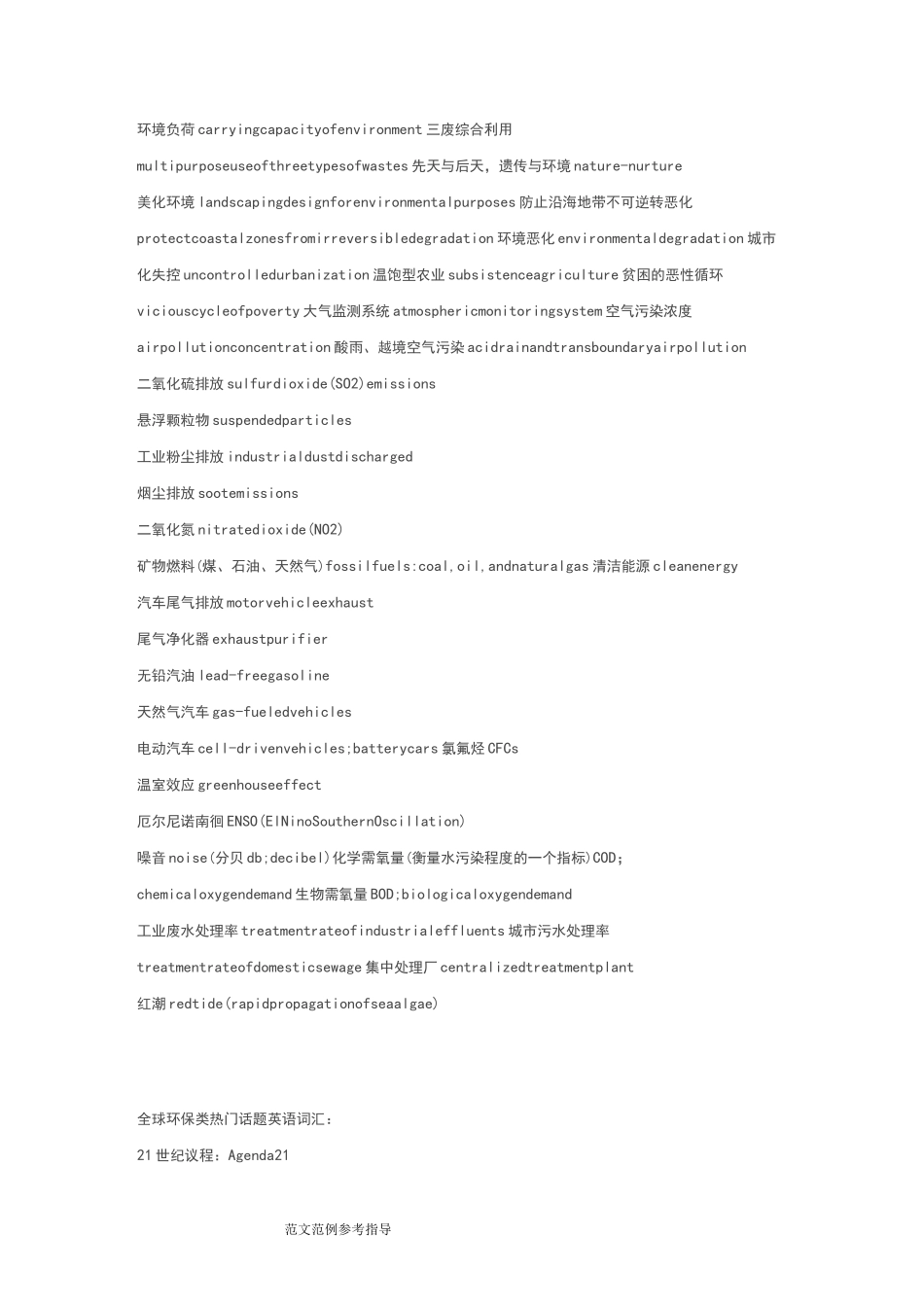 及环保有关的英文单词_第3页