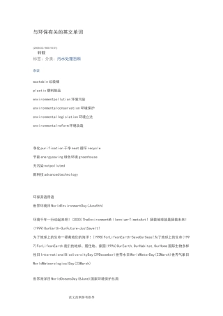 及环保有关的英文单词