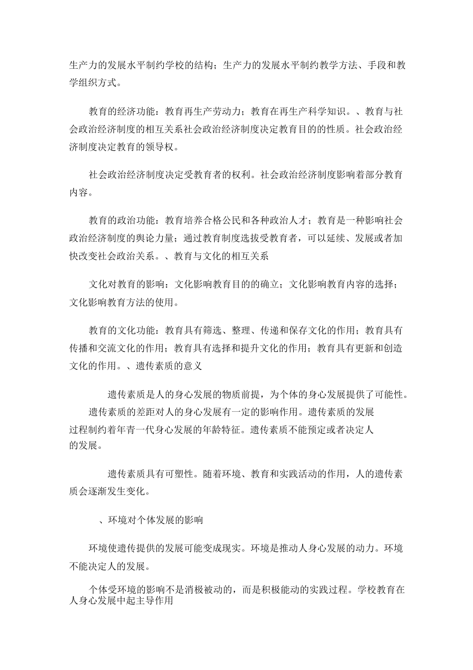 中学教育知识与能力的简答题_第2页