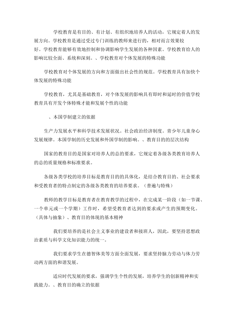 中学教育知识与能力的简答题_第3页