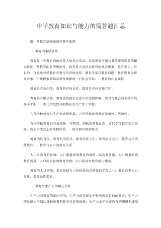 中学教育知识与能力的简答题