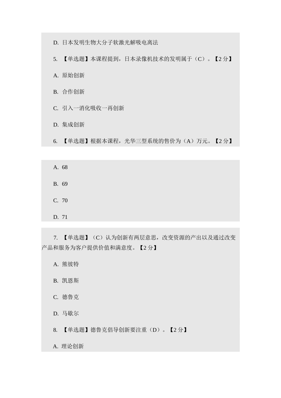 《人员创新能力建设》答案_第2页