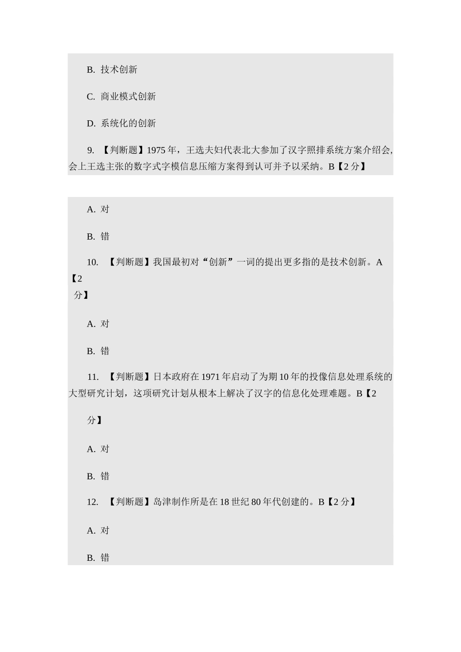 《人员创新能力建设》答案_第3页