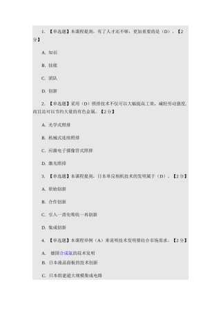 《人员创新能力建设》答案