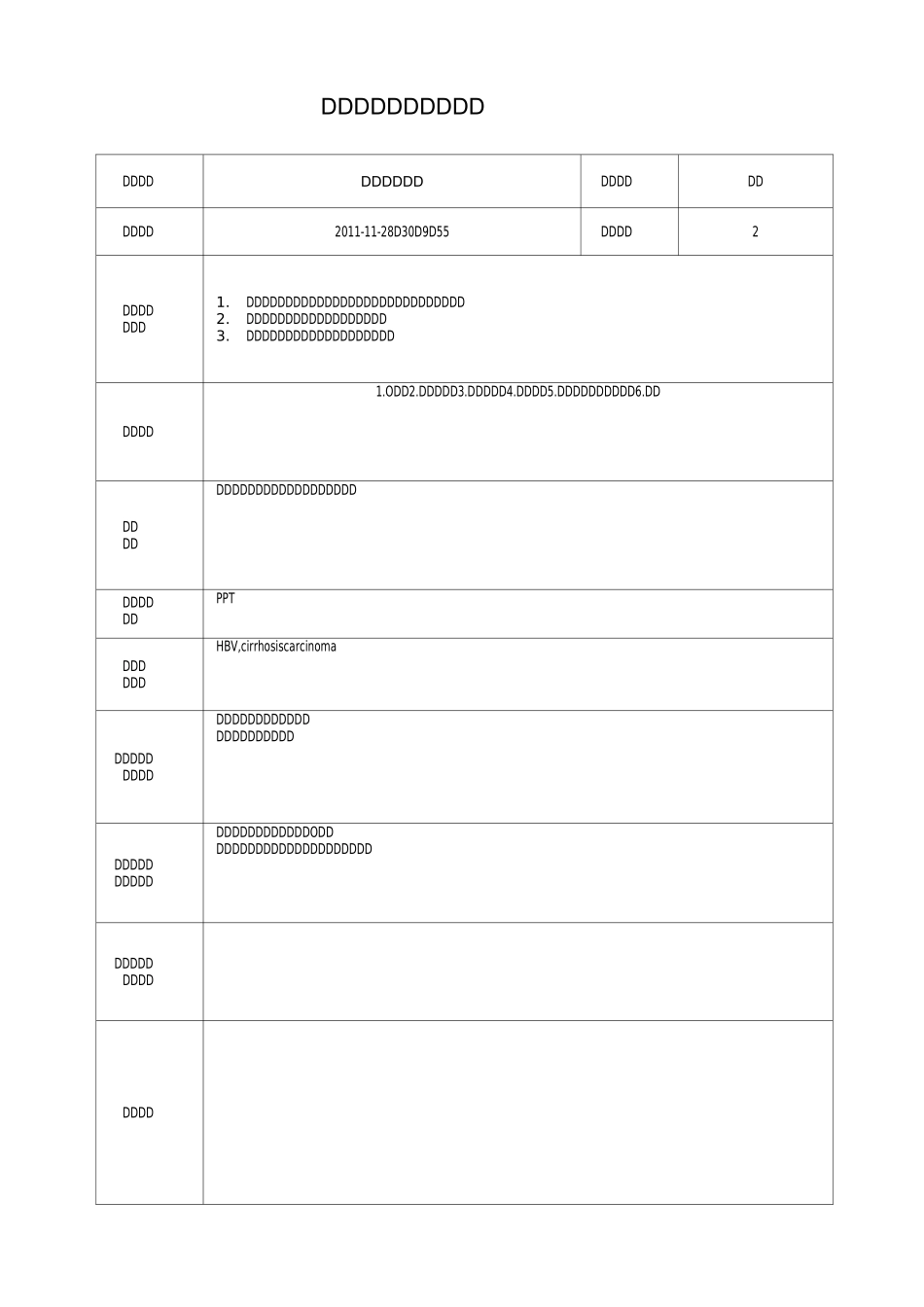 教案肝硬化肝癌_第2页
