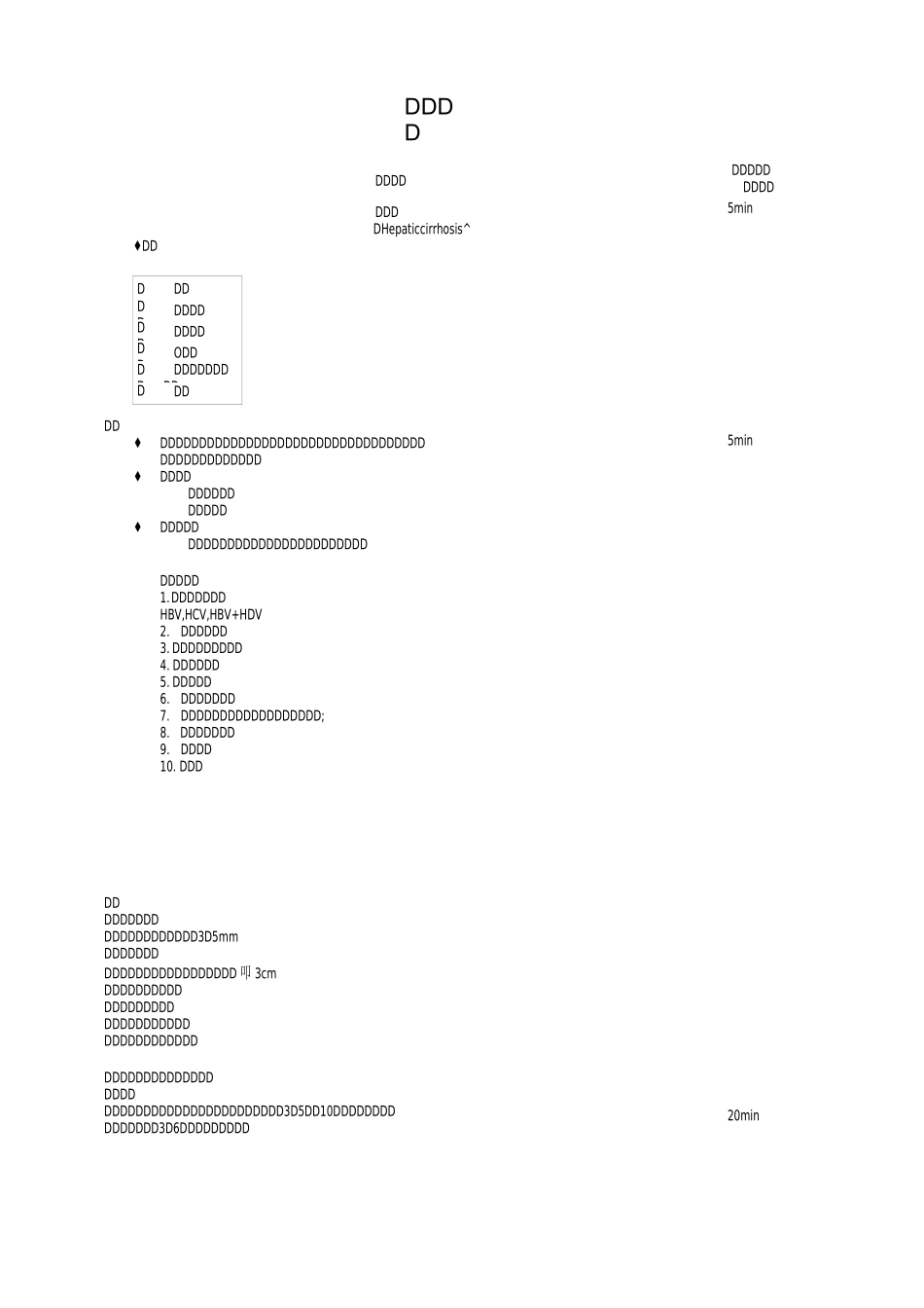 教案肝硬化肝癌_第3页