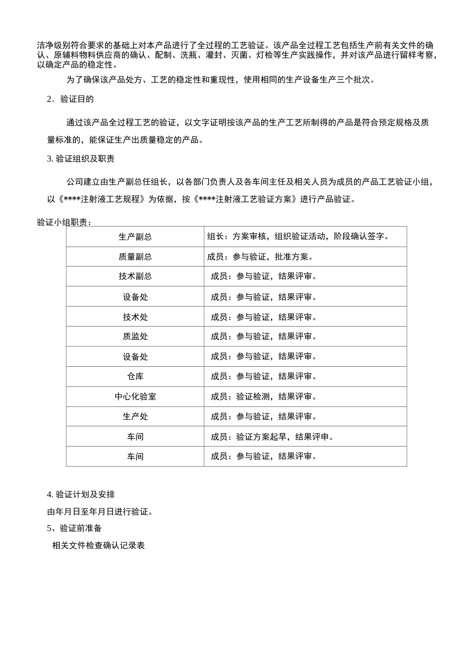 清洁验证方案_第2页