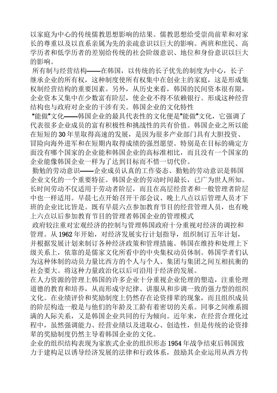 韩国企业文化特点_第2页