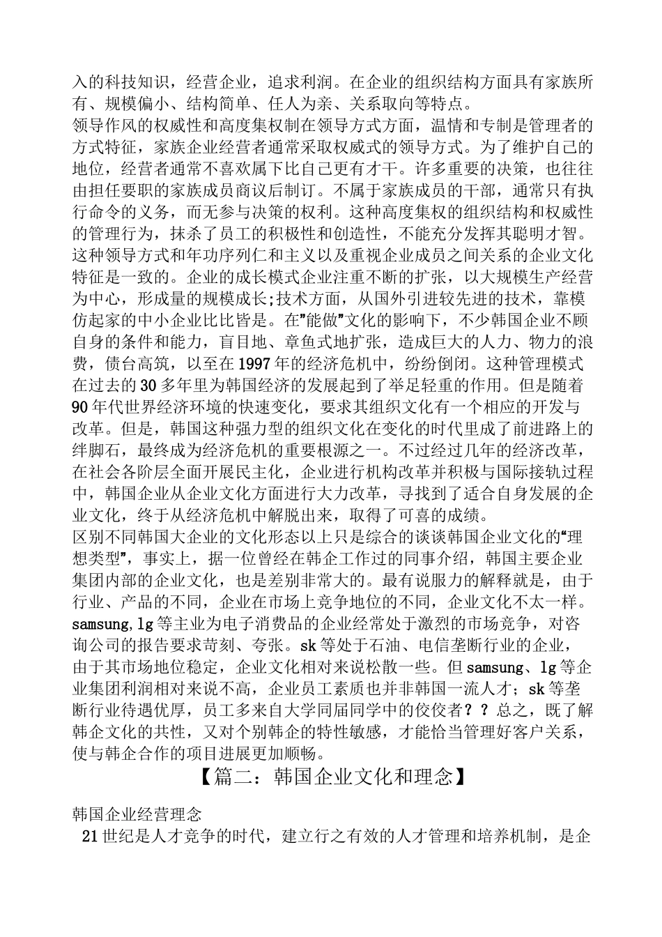 韩国企业文化特点_第3页