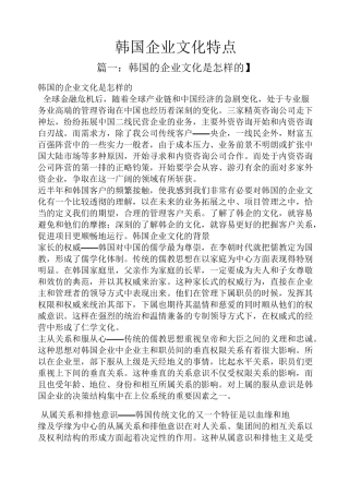 韩国企业文化特点