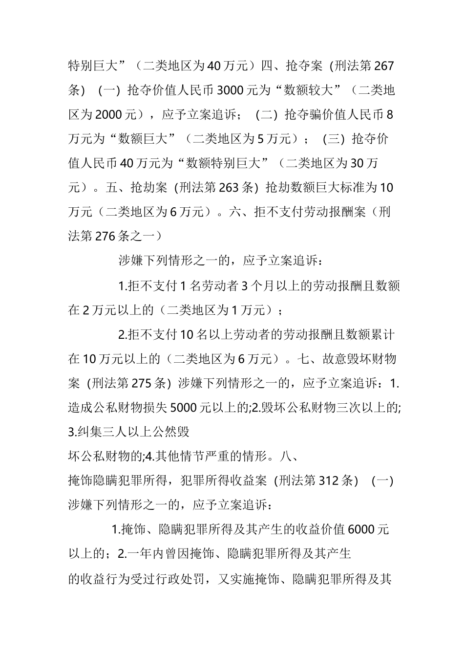 广东省刑事立案量刑最新标准_第2页