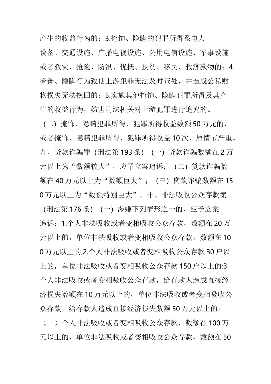 广东省刑事立案量刑最新标准_第3页