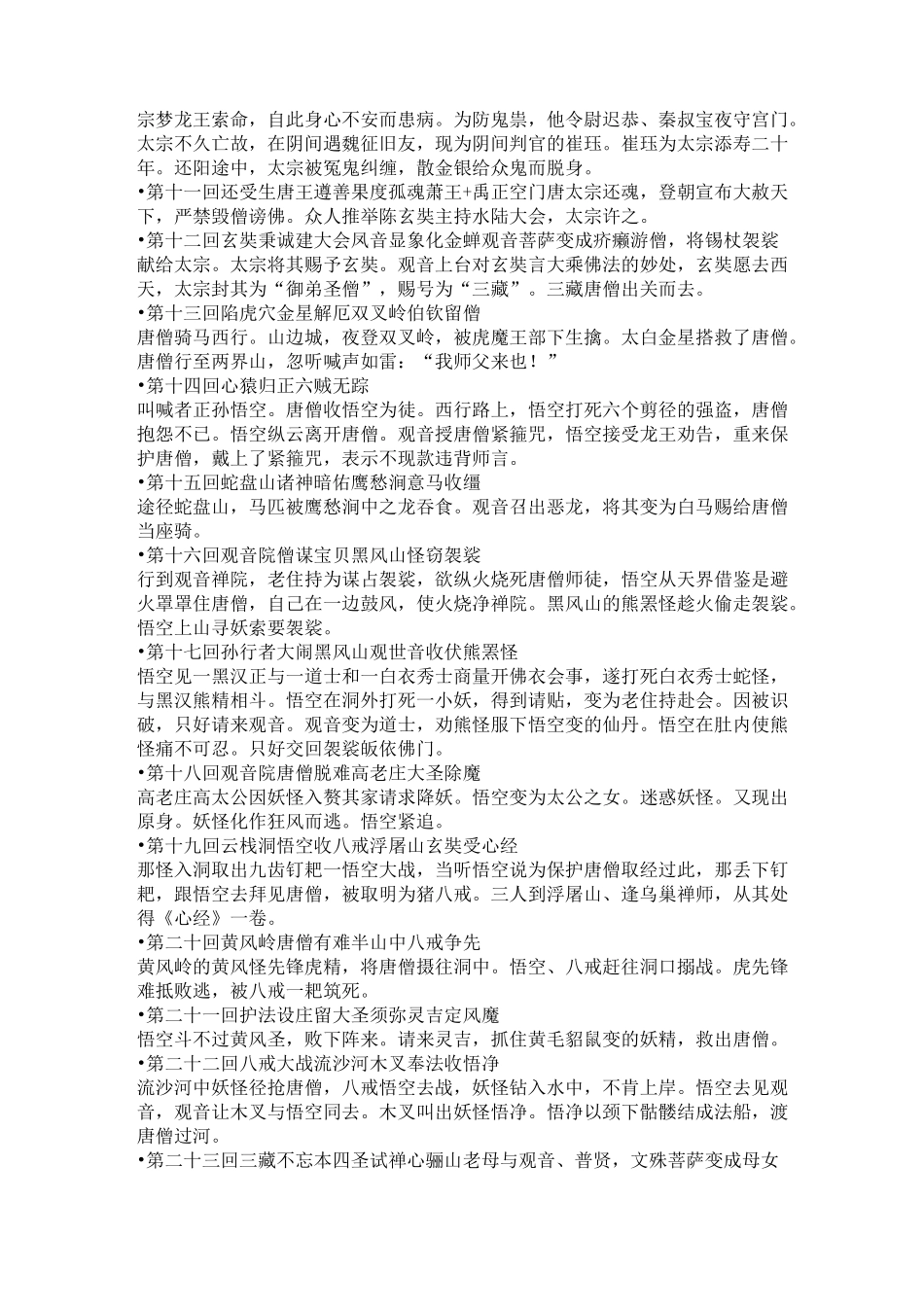 西游记每回故事梗概西游记._第2页