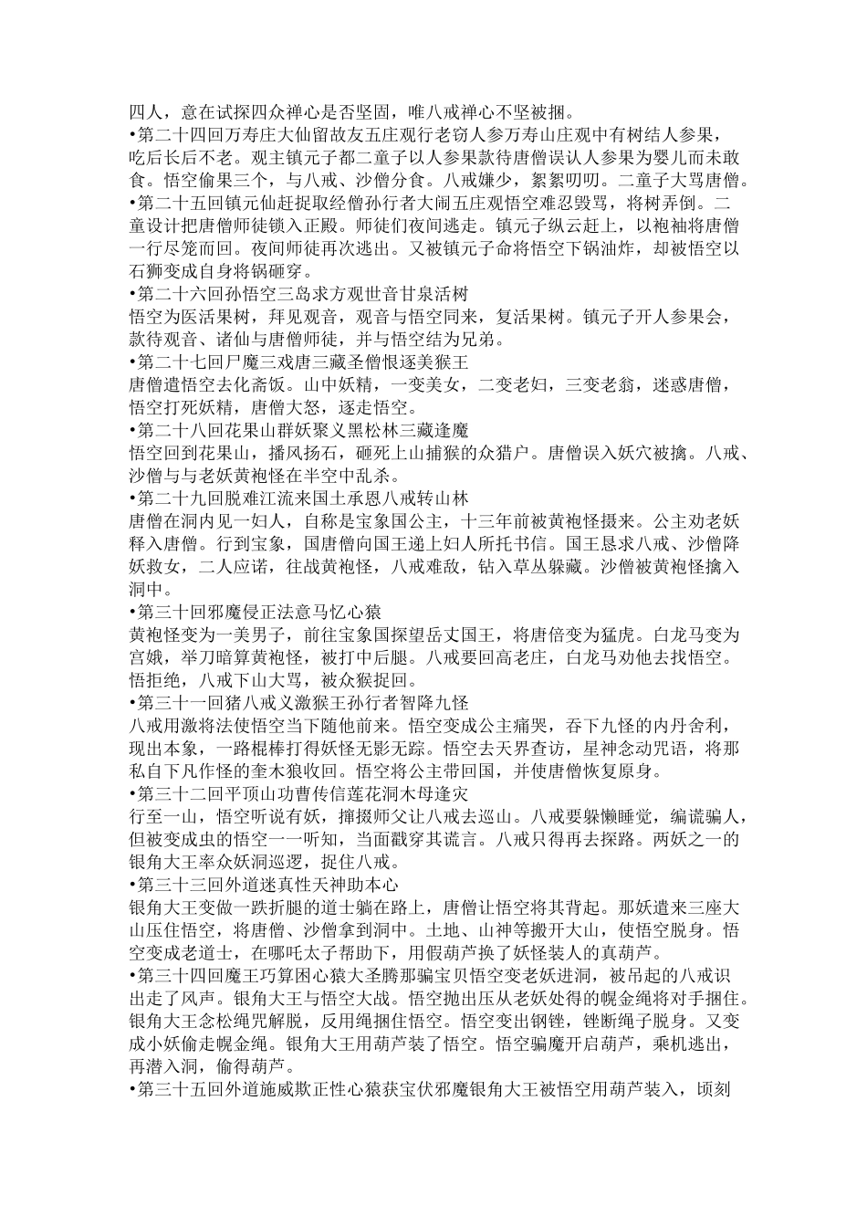 西游记每回故事梗概西游记._第3页