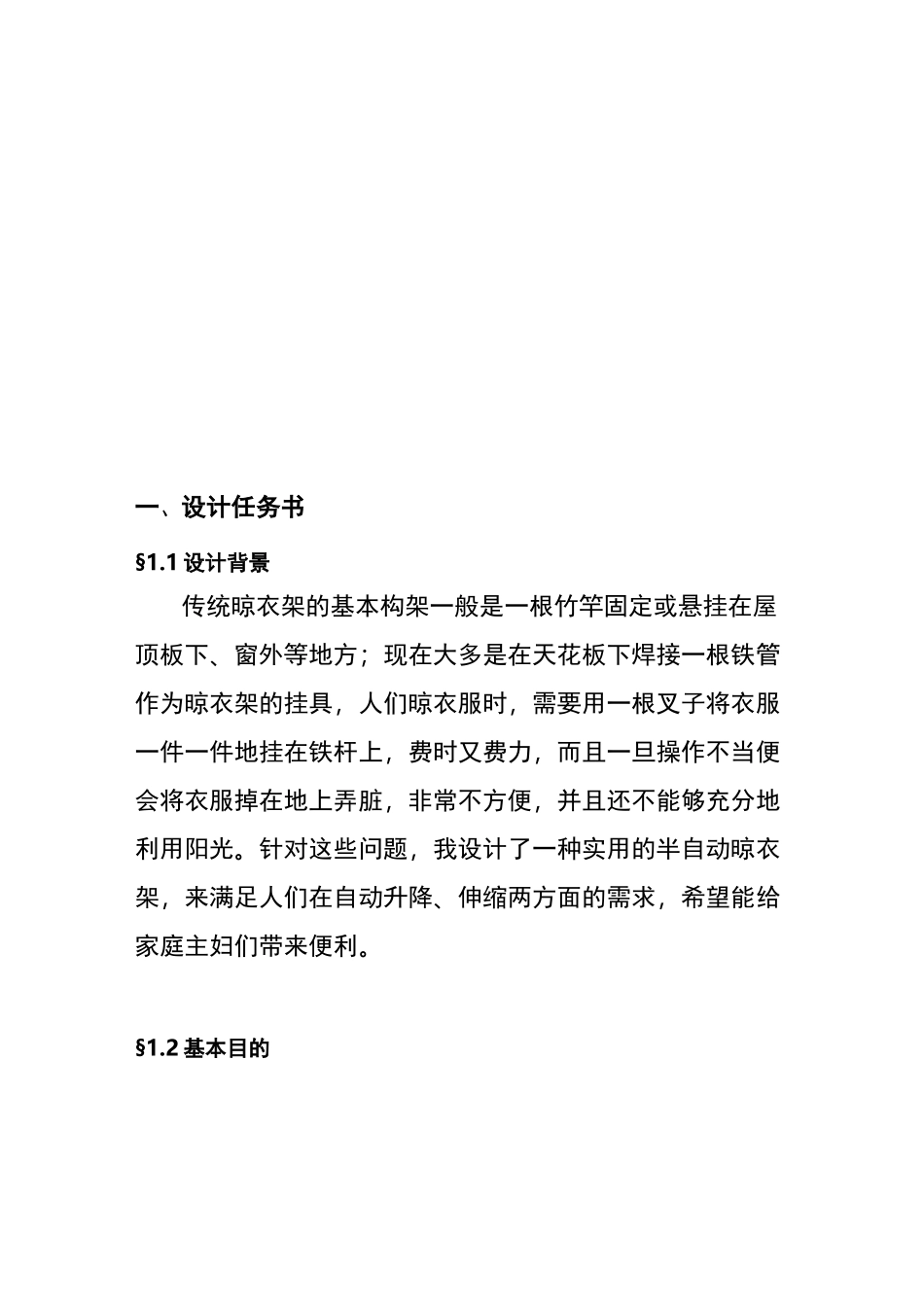 机械创新设计说明书96548_第2页