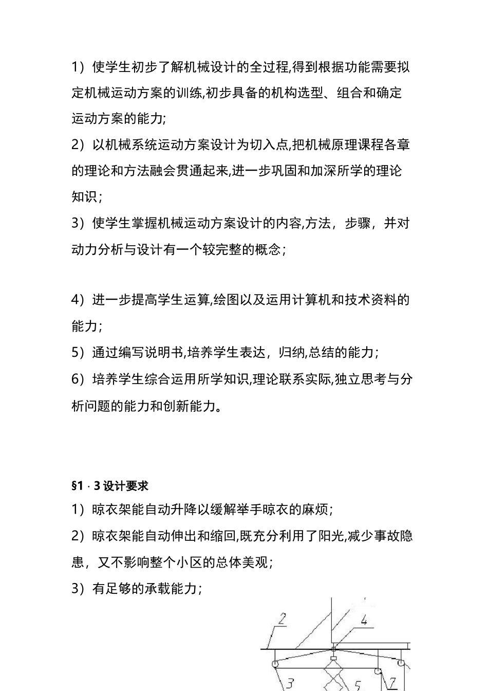 机械创新设计说明书96548_第3页