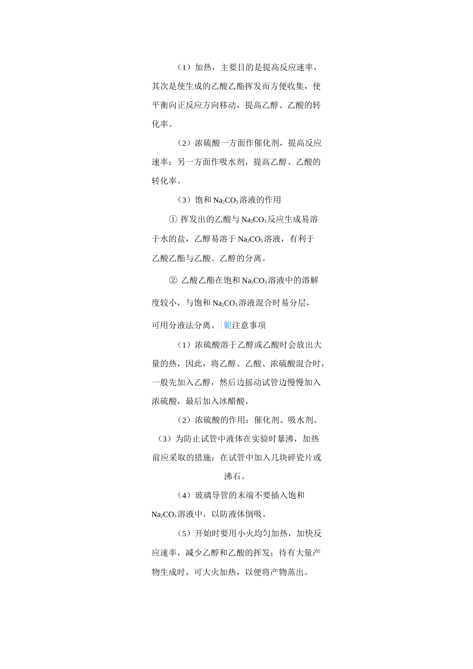 乙酸乙酯的制备-高考化学专题_第2页