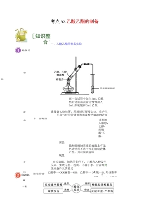 乙酸乙酯的制备-高考化学专题