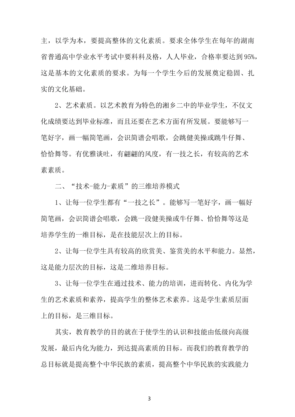 2020艺术教育实施方案_第3页