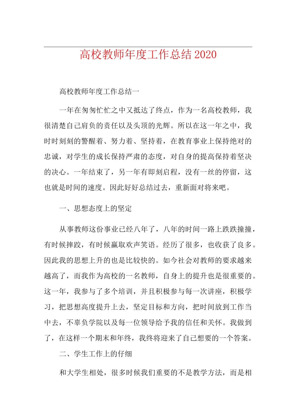 高校教师年度工作总结_第1页