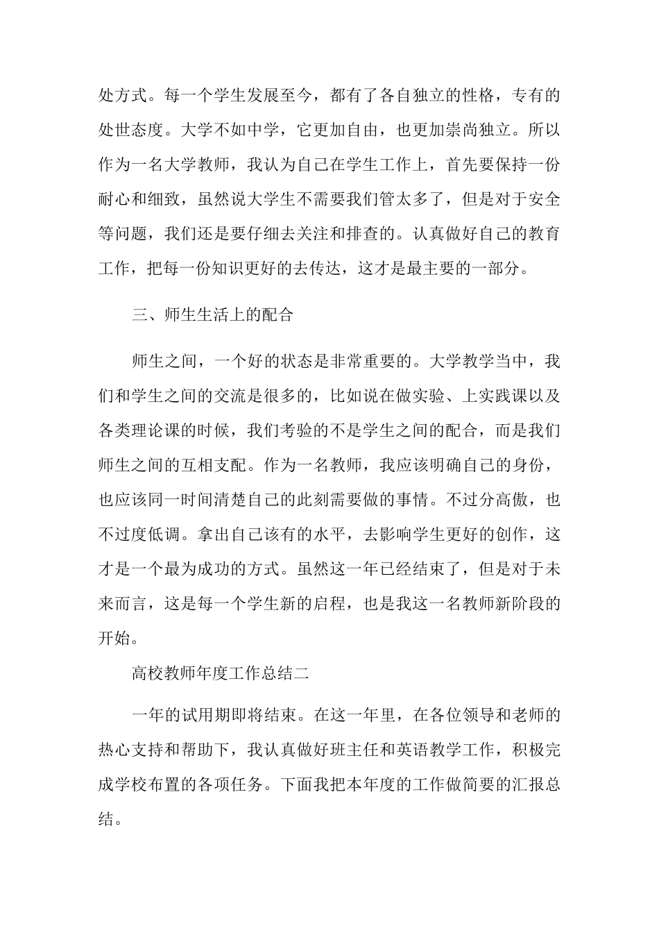 高校教师年度工作总结_第2页