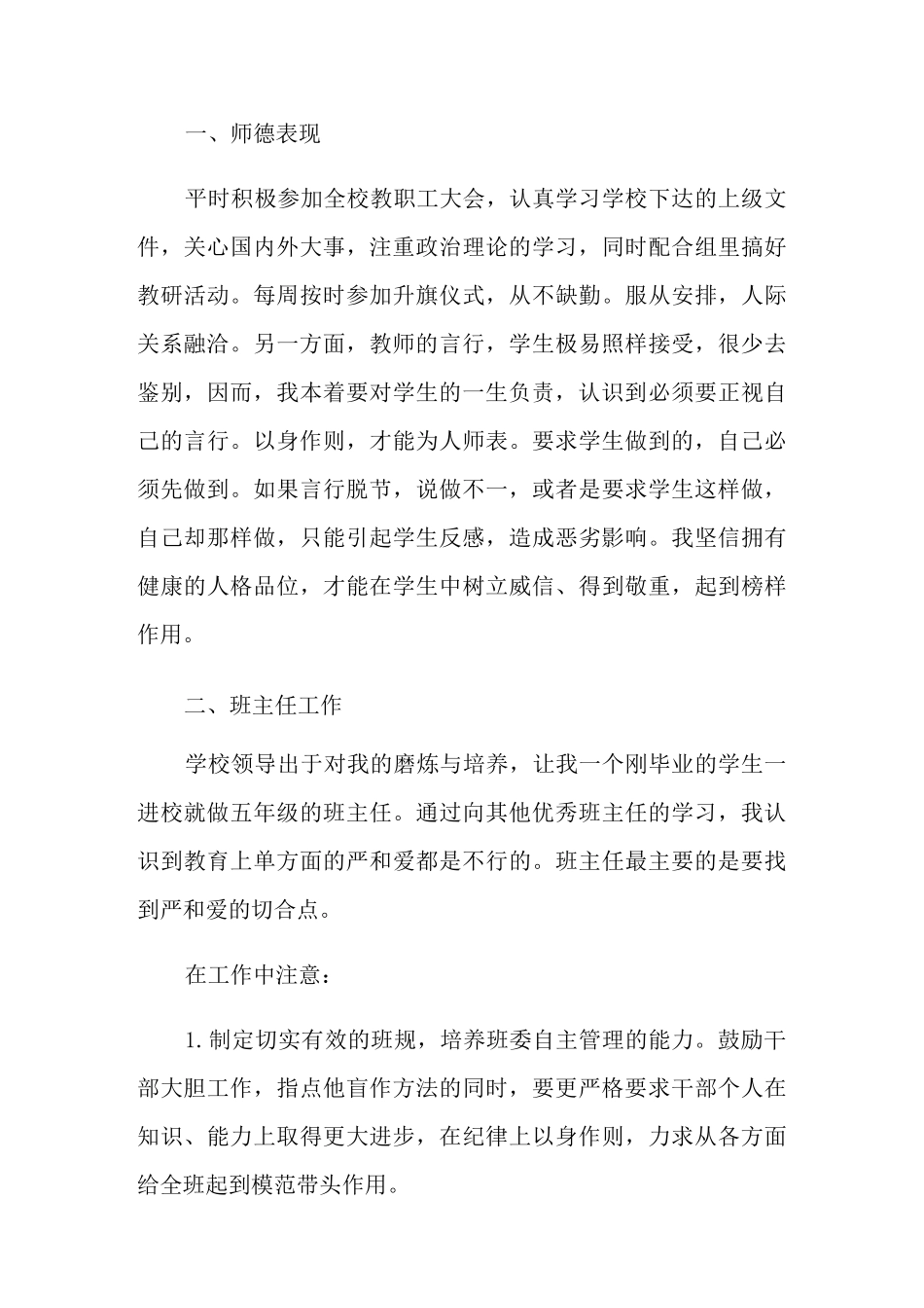 高校教师年度工作总结_第3页