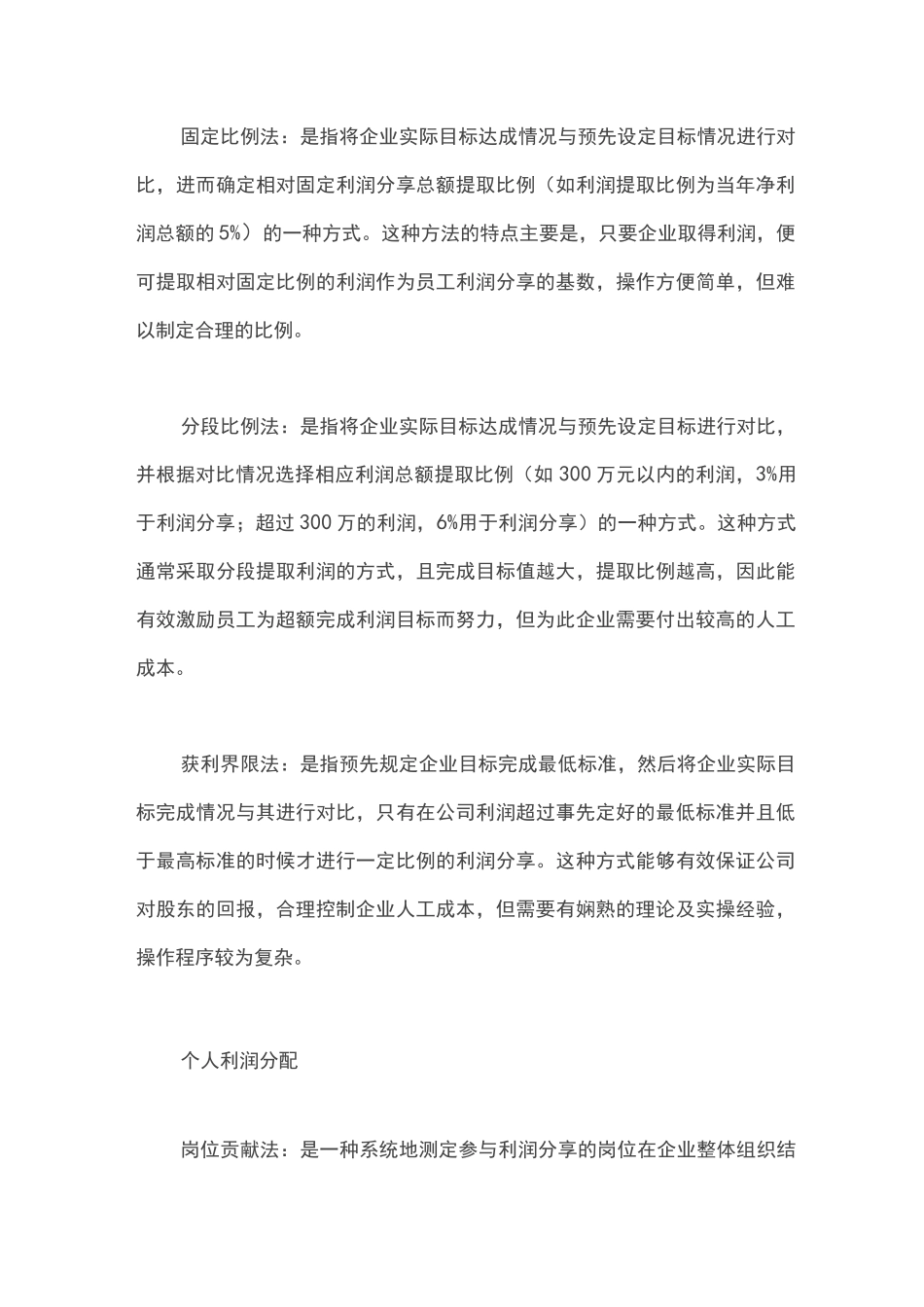 员工激励的利器：利润分享计划_第2页