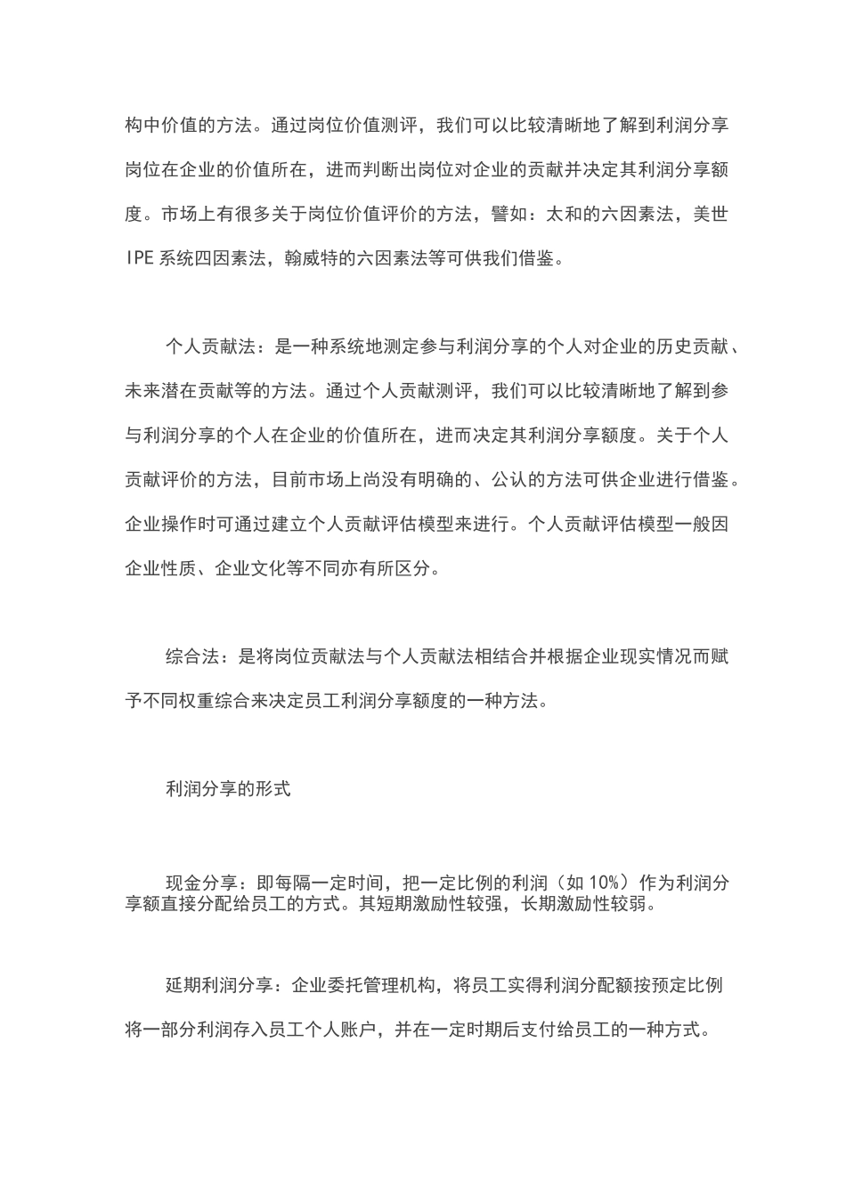 员工激励的利器：利润分享计划_第3页