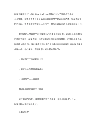 员工激励的利器：利润分享计划