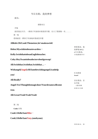 儿童英语剧本小学生剧少儿英语剧集体表演剧本——我的梦想