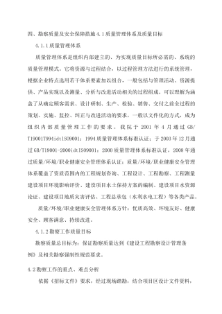 (完整版)(四)勘察质量及安全保障措施