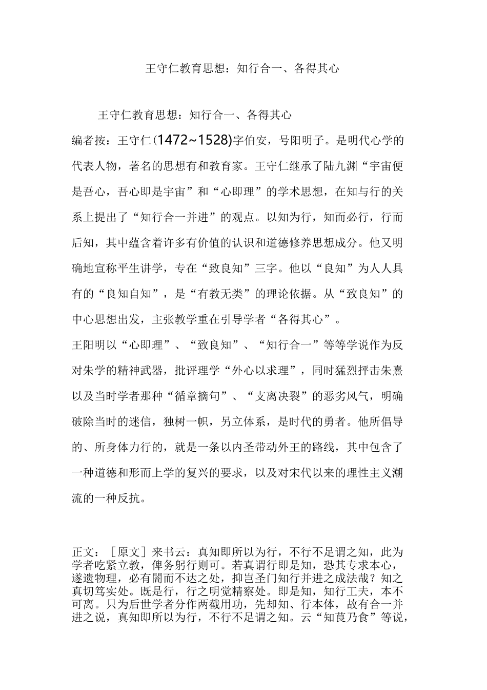 王守仁教育思想：知行合一各得其心_第1页
