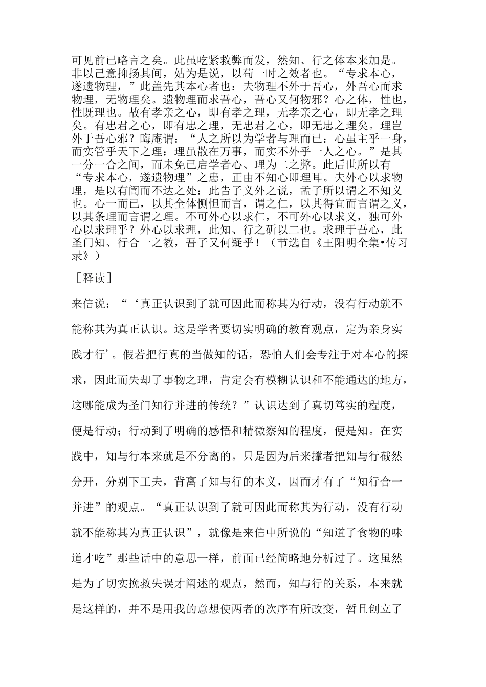 王守仁教育思想：知行合一各得其心_第2页