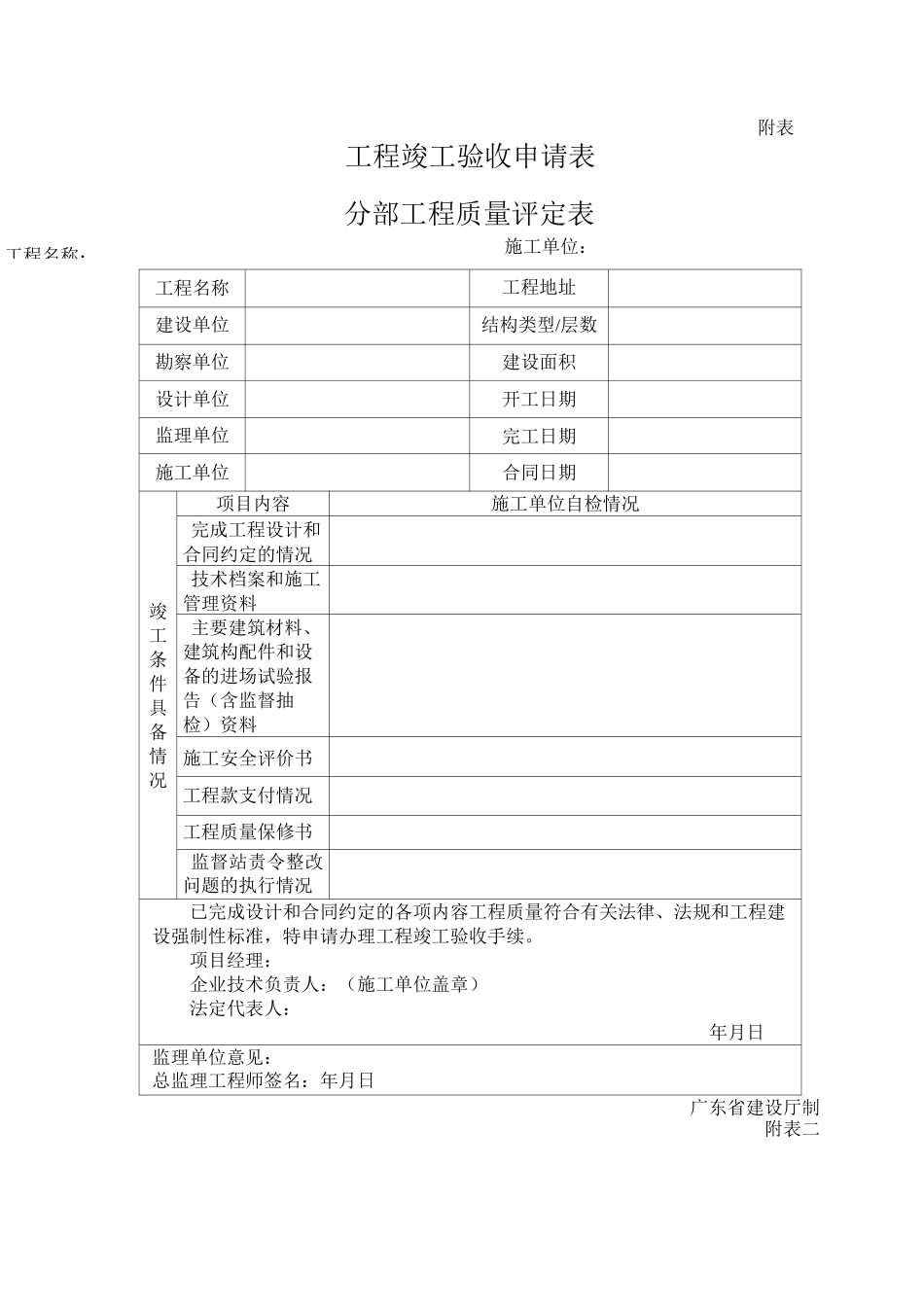 工程竣工验收申请表_第1页